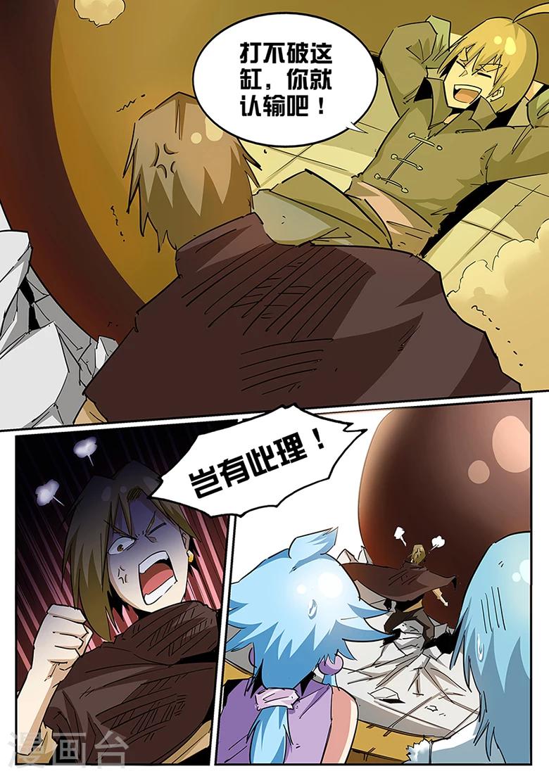 第95话 神秘大缸-第95话