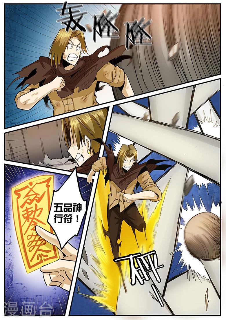 第99话 啪叽就撞墙上了-第99话