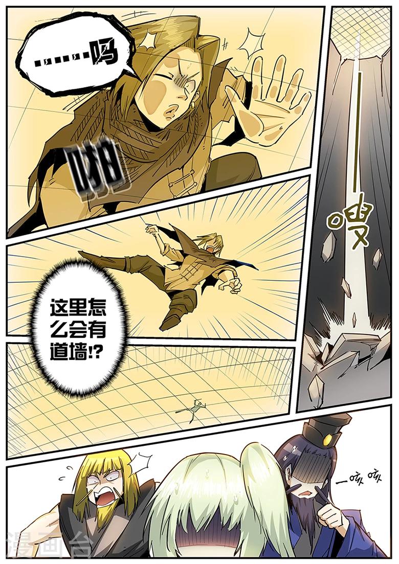 第99话 啪叽就撞墙上了-第99话