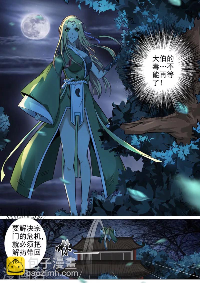 第1话 天降之物1-第1话