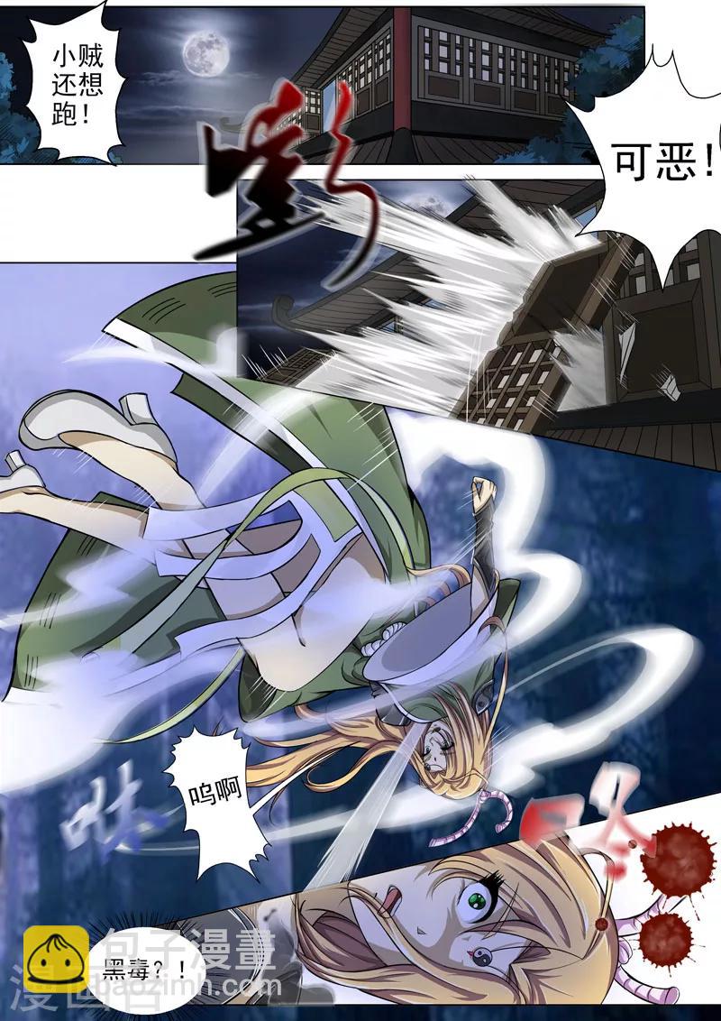 第1话 天降之物1-第1话