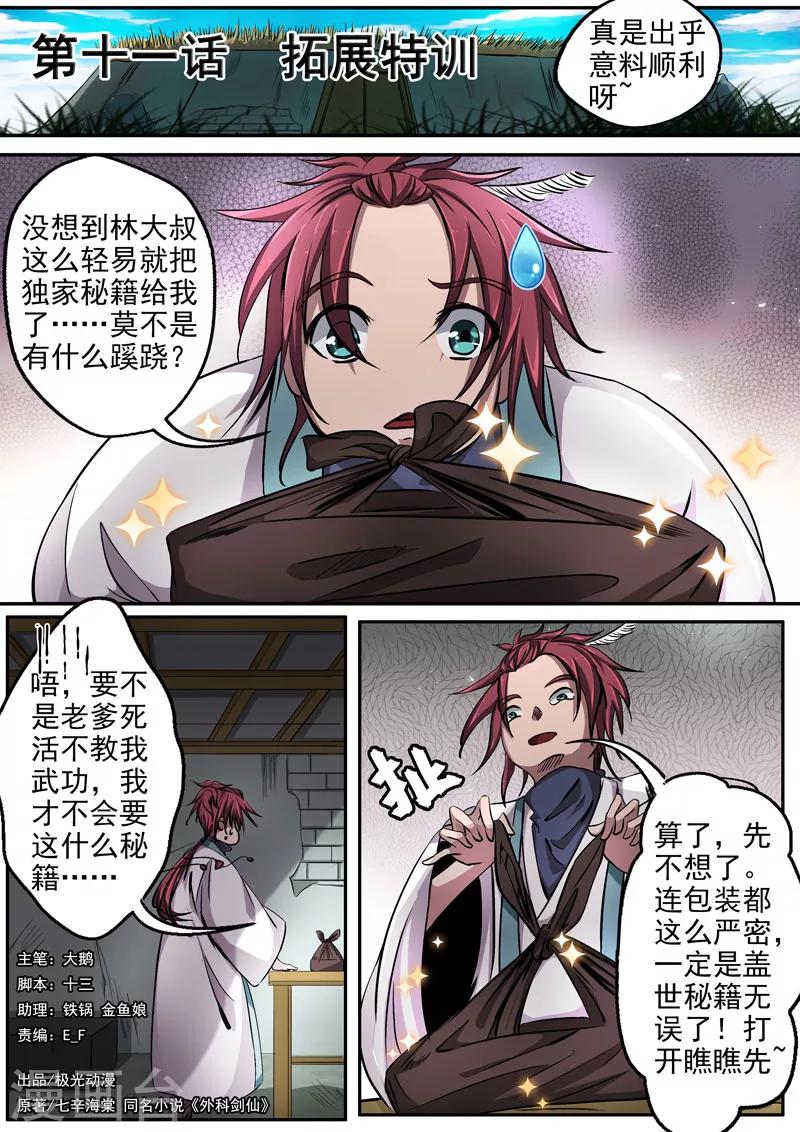 第11话 拓展特训-第11话