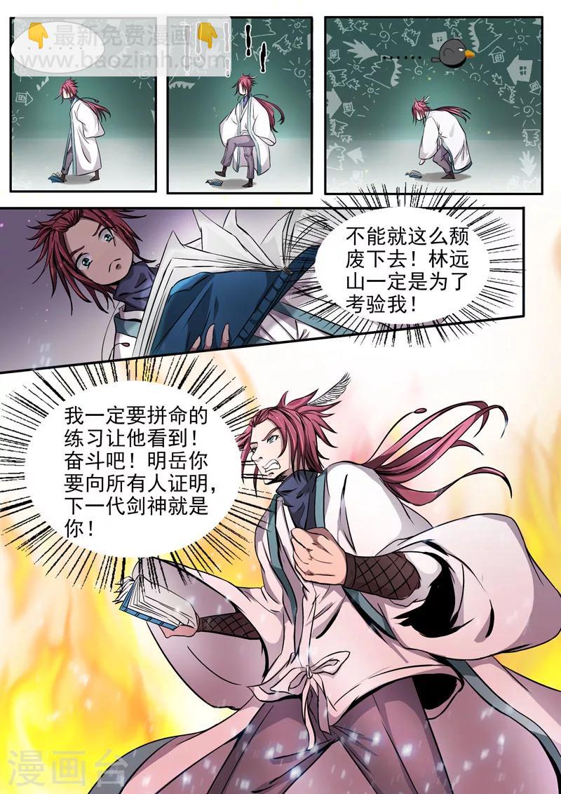 第11话 拓展特训-第11话