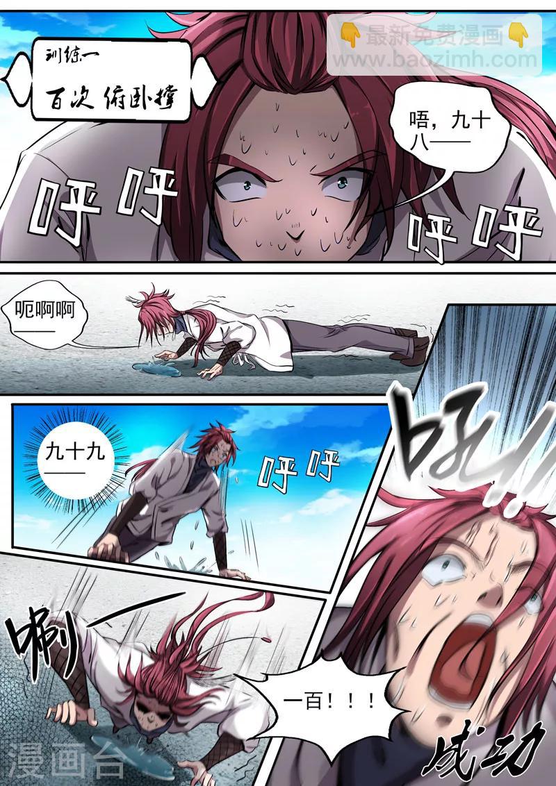 第11话 拓展特训-第11话