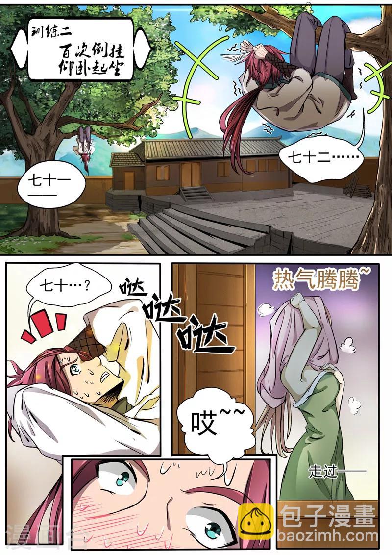 第11话 拓展特训-第11话