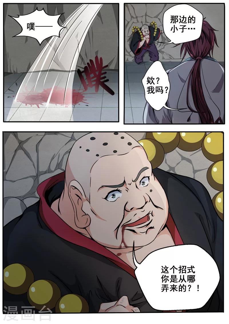 第22话 达成交易-第23话