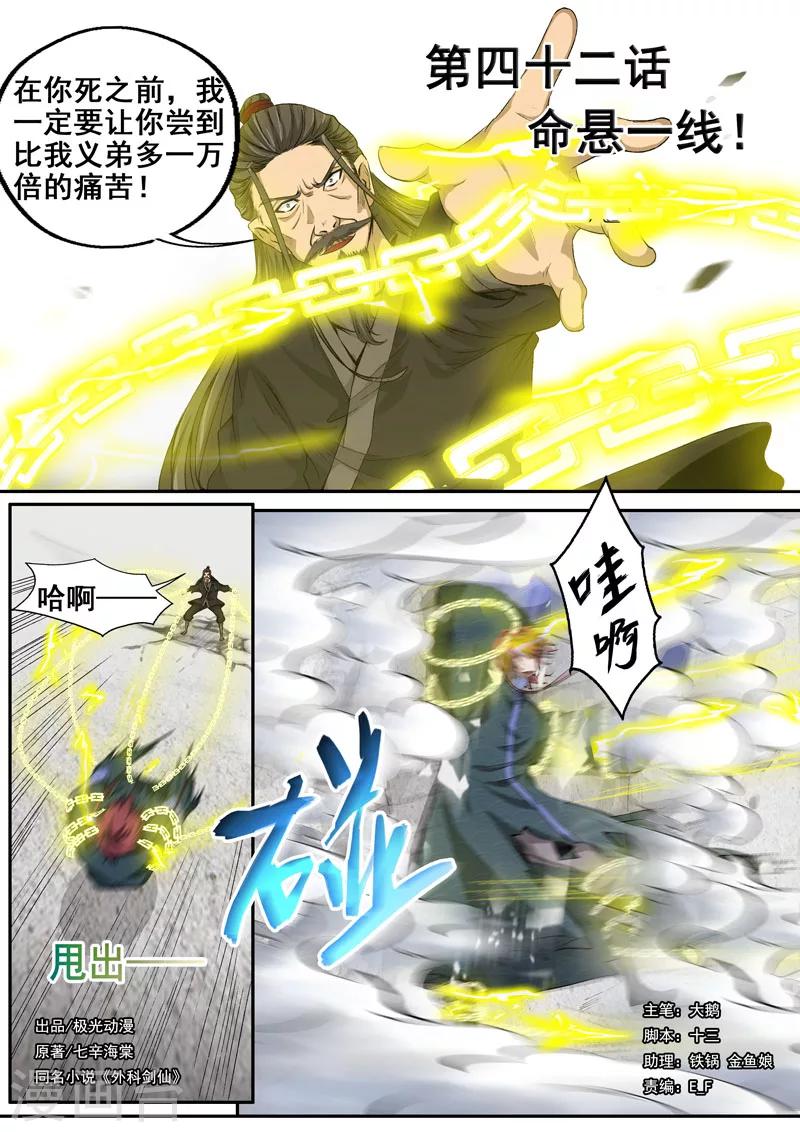 第42话 命悬一线-第43话