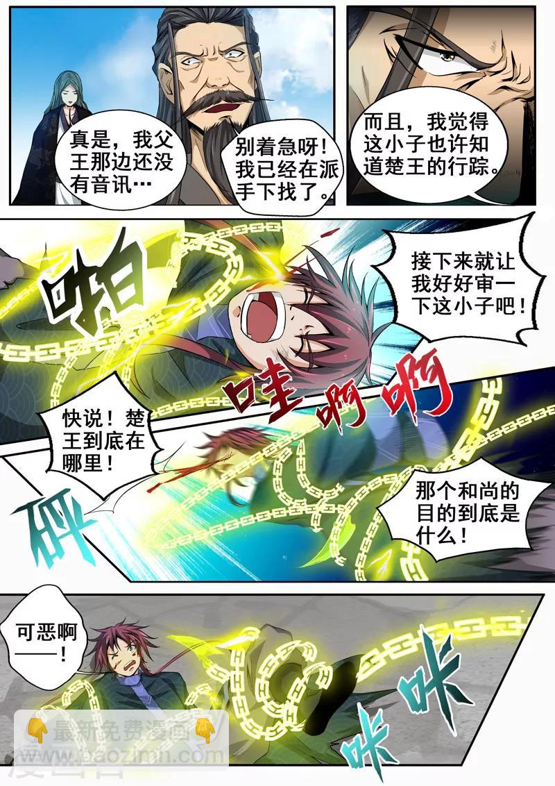 第42话 命悬一线-第43话