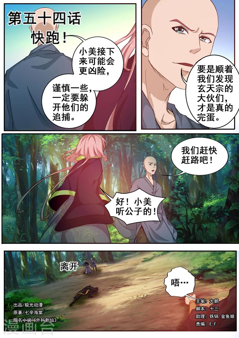 第54话 快跑-第55话