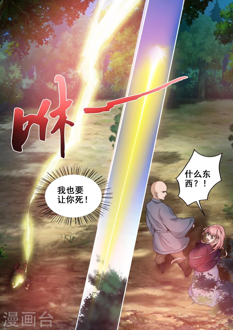 外科劍仙 - 第54話 快跑 - 3