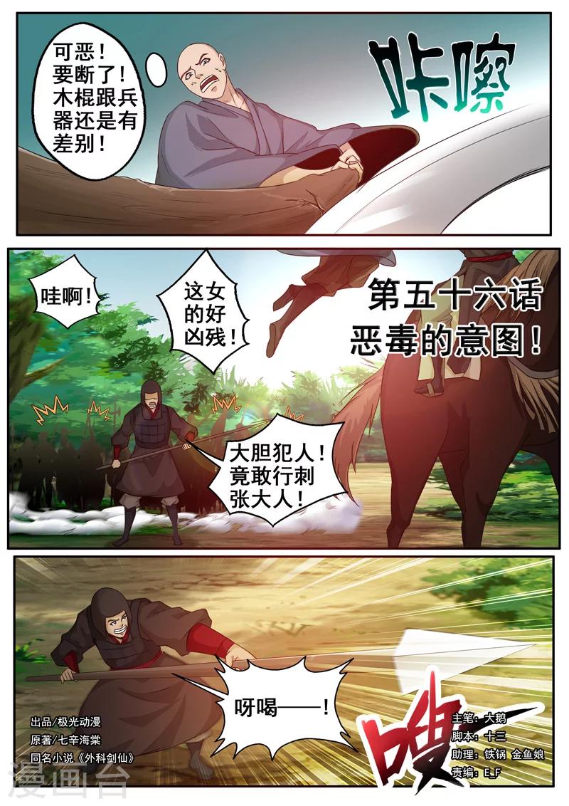 第56话 恶毒的意图-第57话