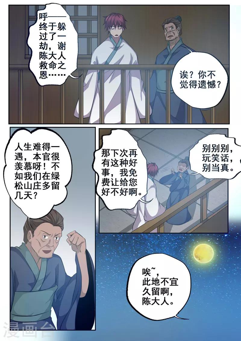 外科劍仙 - 第74話 非奸即盜 - 1