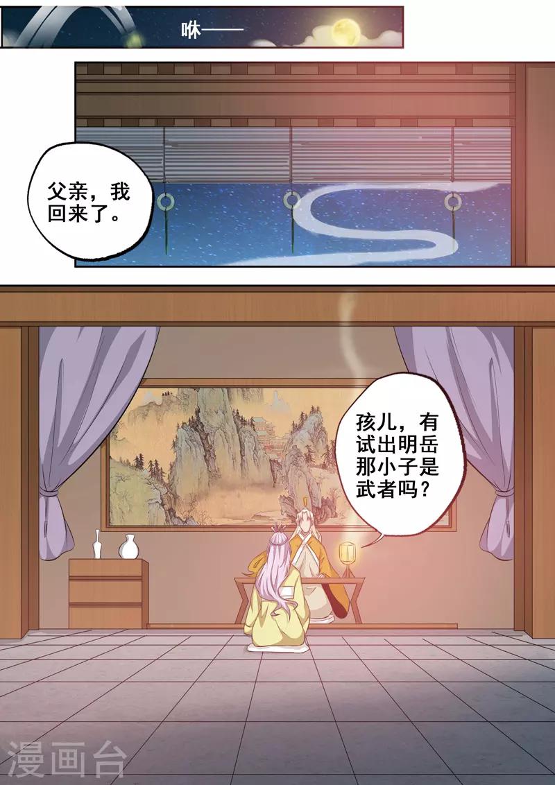 外科劍仙 - 第74話 非奸即盜 - 1