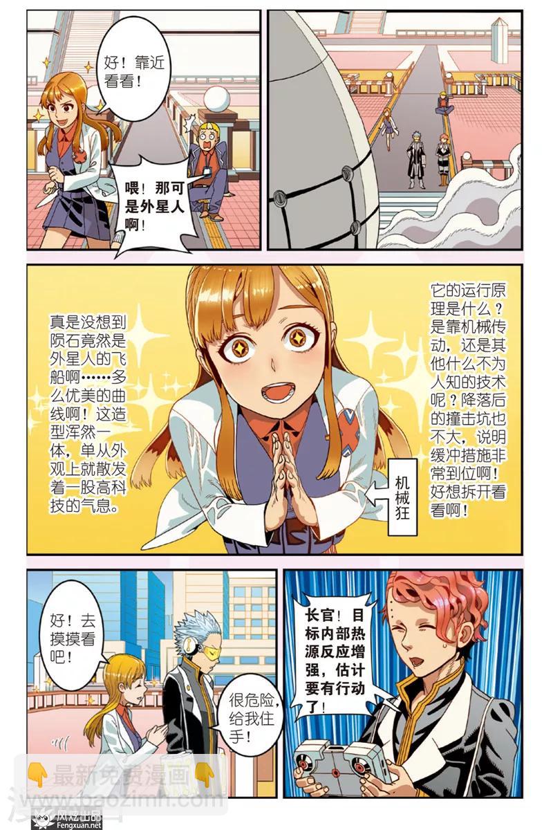 第1话 天外来客-第1话