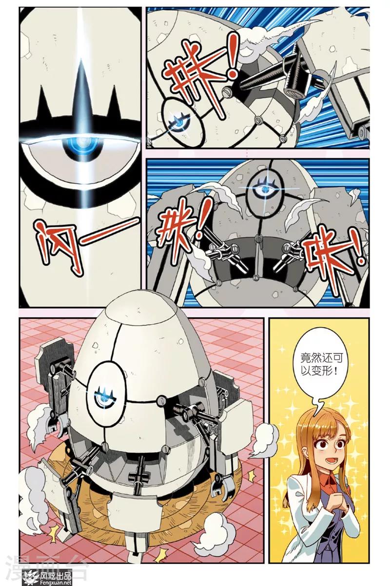 第1话 天外来客-第1话