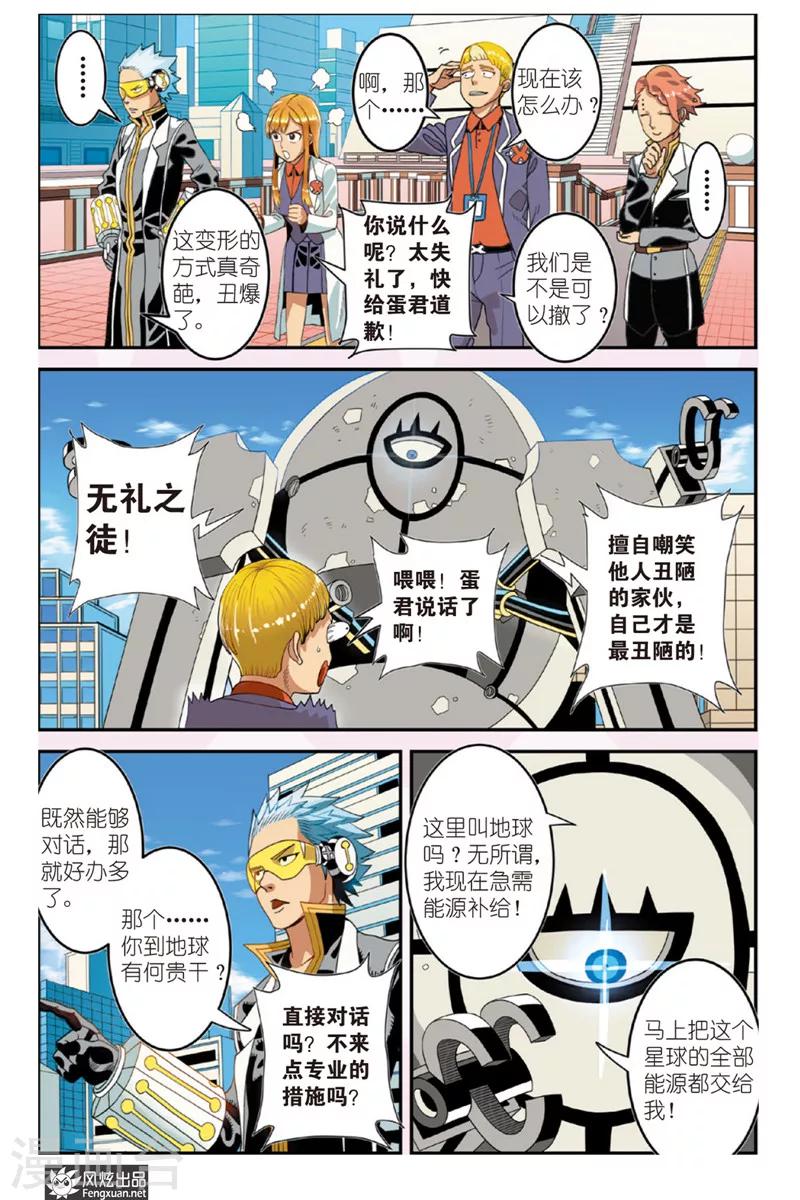 第1话 天外来客-第1话