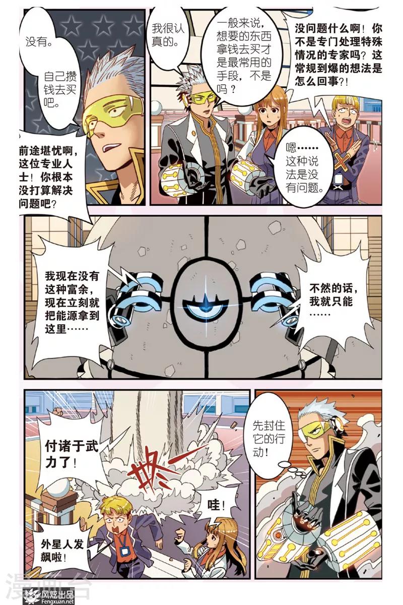 第1话 天外来客-第1话