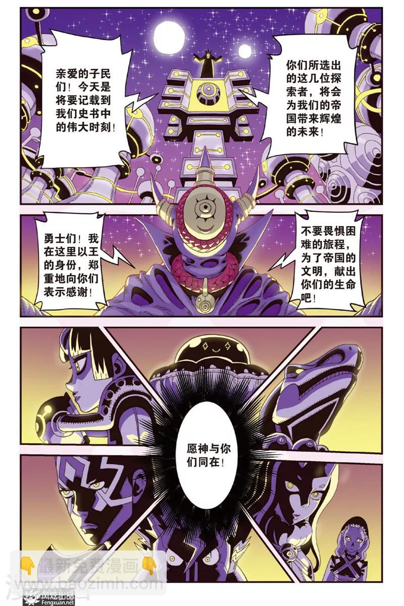 第1话 天外来客-第1话