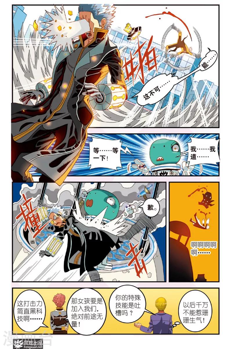 第1话 天外来客-第1话