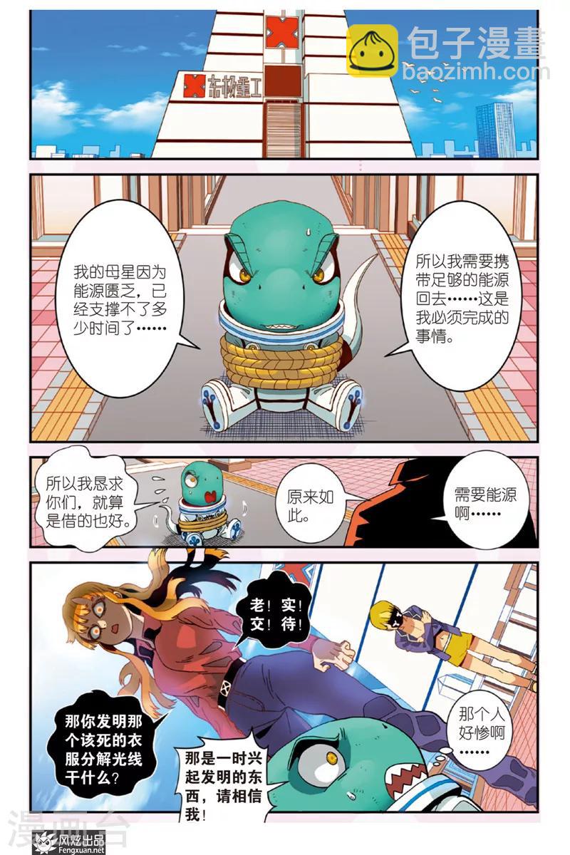 第1话 天外来客-第1话