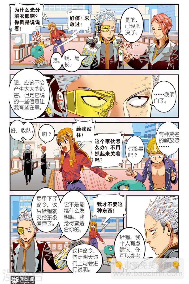 第1话 天外来客-第1话