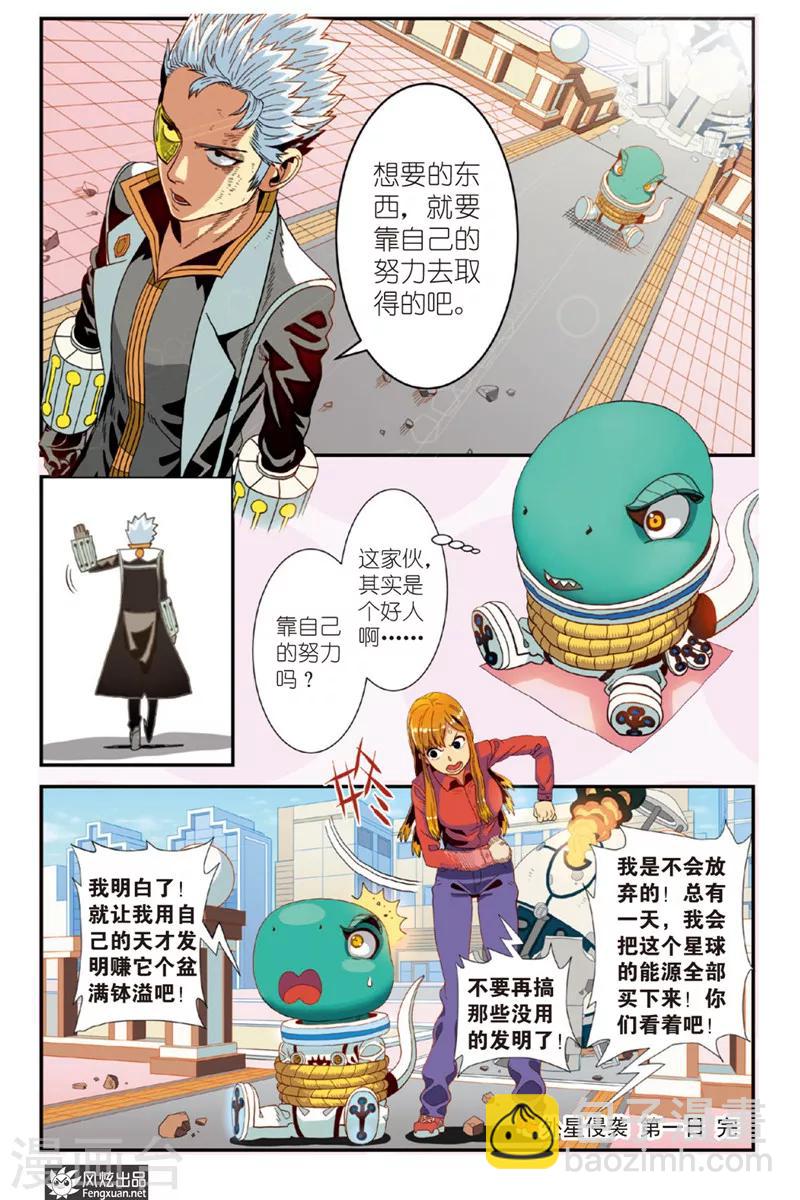 第1话 天外来客-第1话