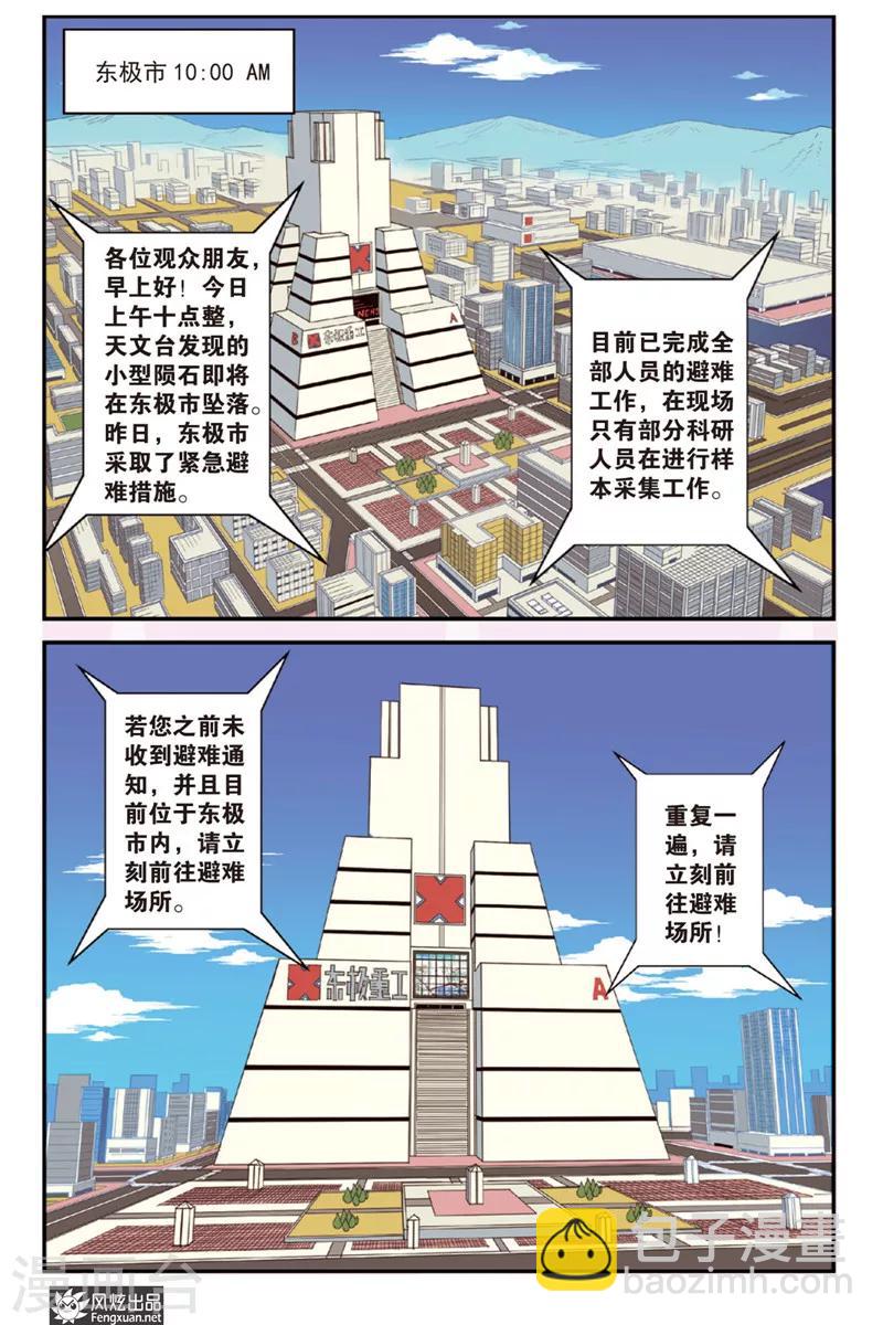 第1话 天外来客-第1话