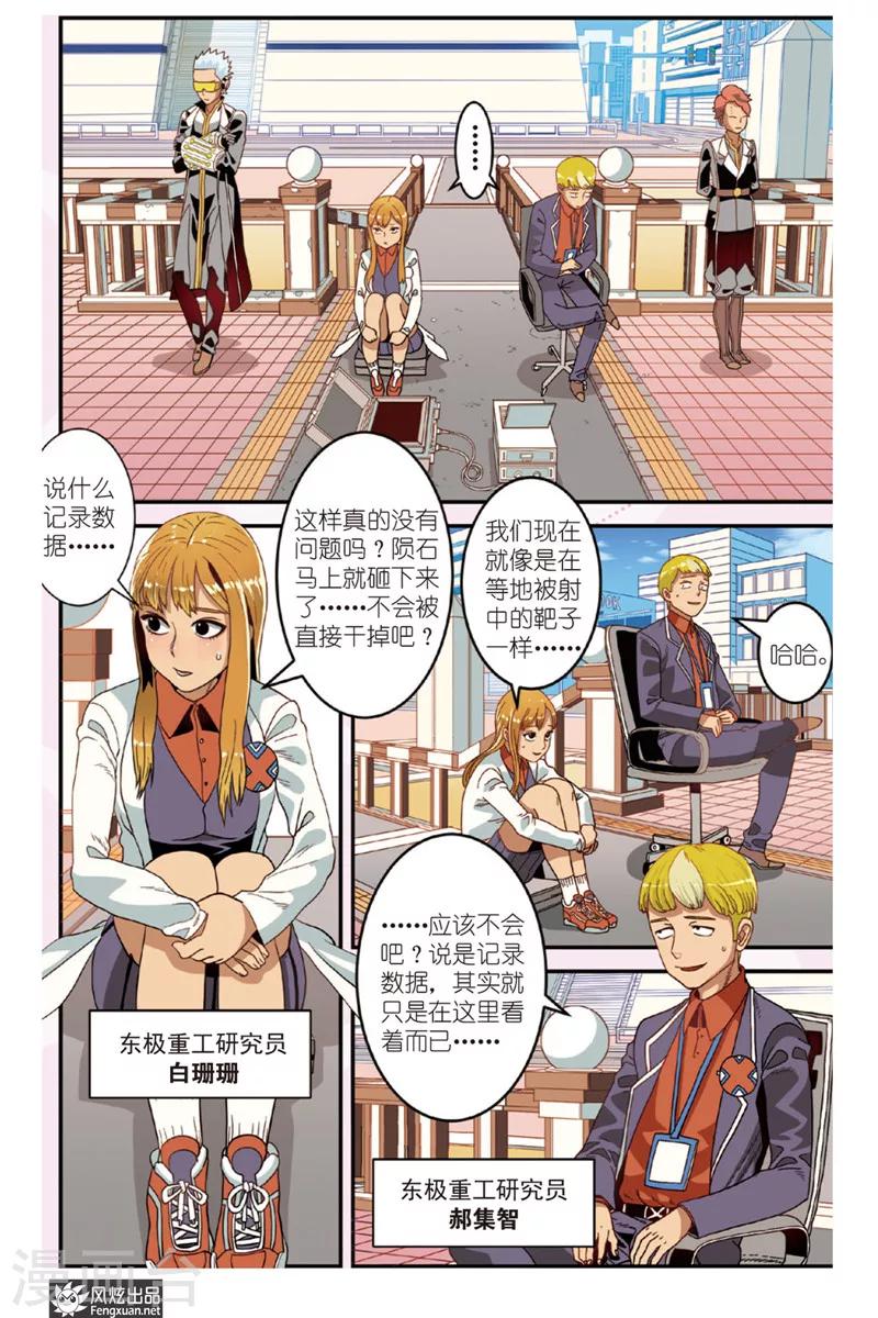 第1话 天外来客-第1话