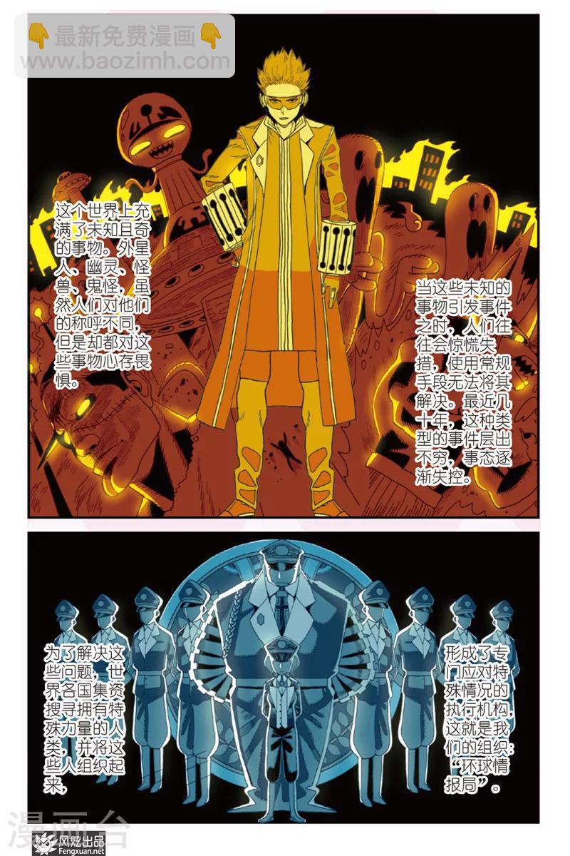 第1话 天外来客-第1话