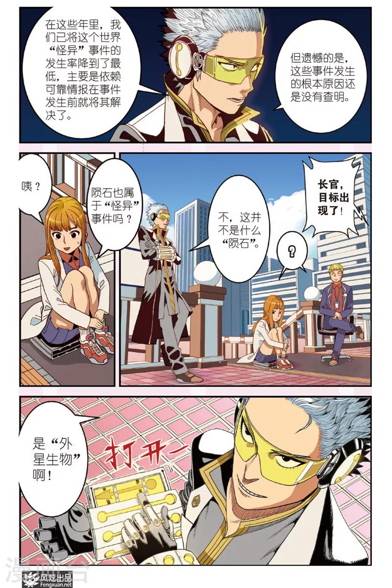 第1话 天外来客-第1话