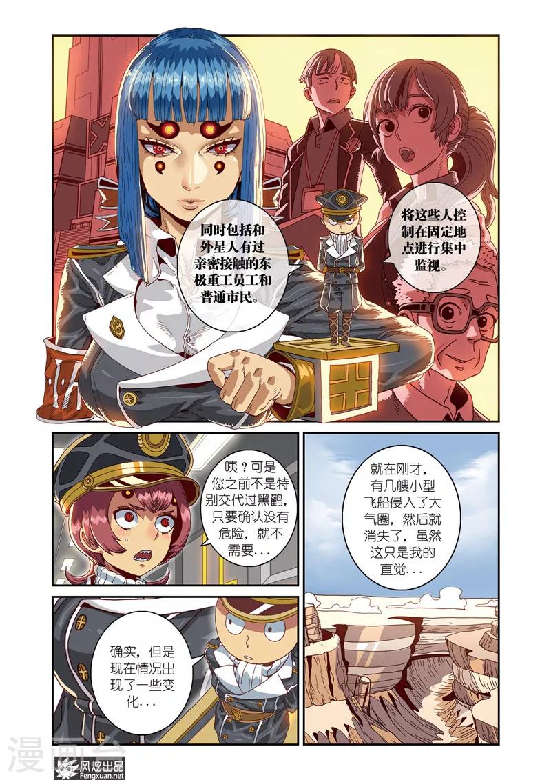 第8话下 紧急会议-第13话