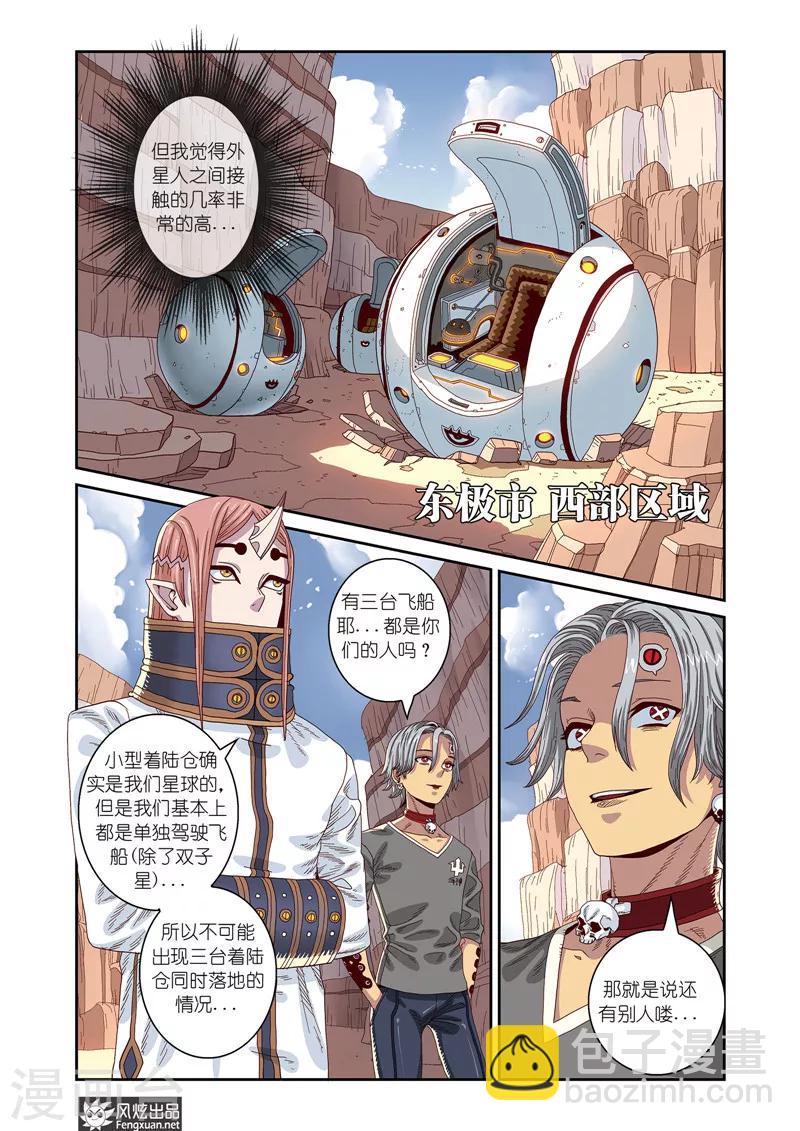 第8话下 紧急会议-第13话