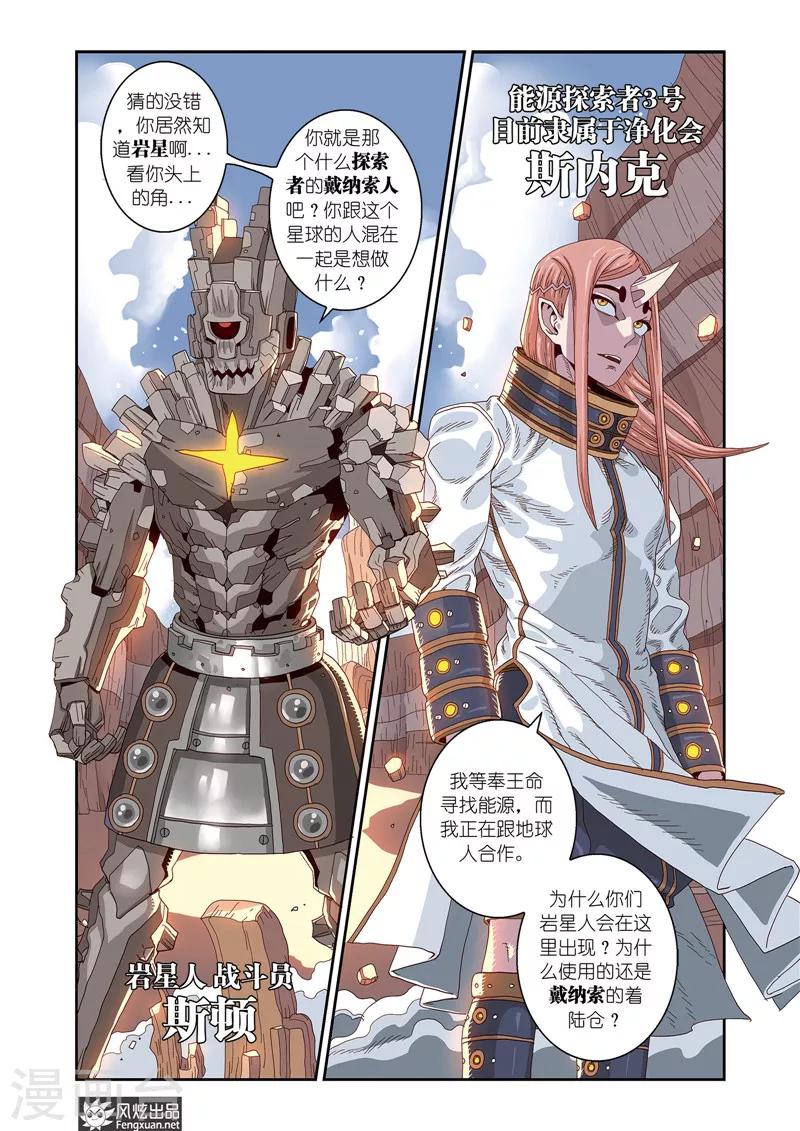 第8话下 紧急会议-第13话