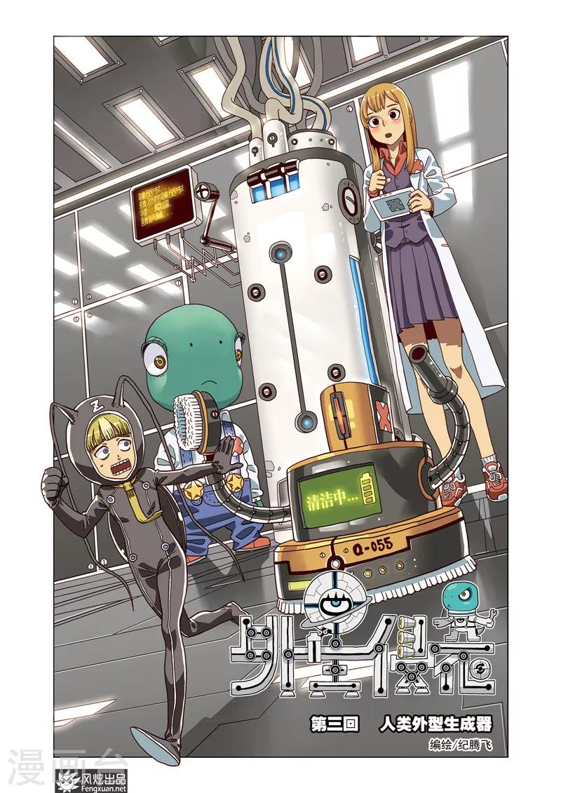 第3话 人类外型生成器-第3话