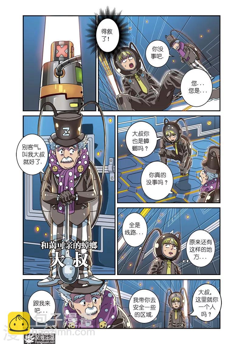 第3话 人类外型生成器-第3话