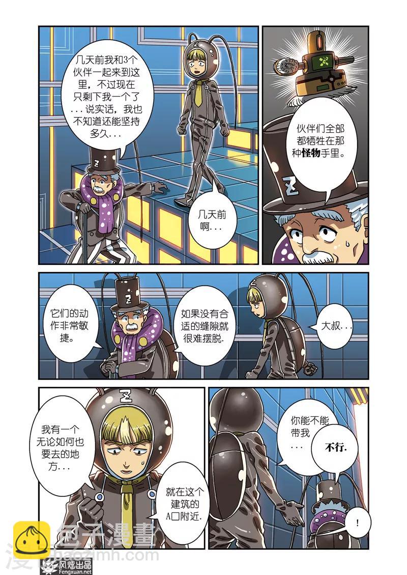 第3话 人类外型生成器-第3话