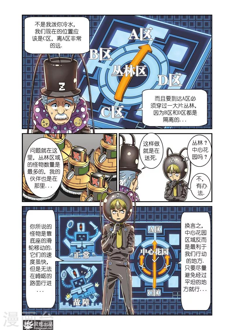 第3话 人类外型生成器-第3话