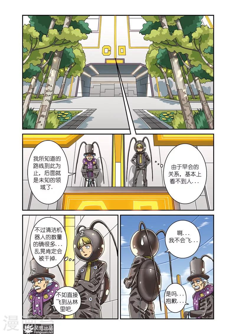 第3话 人类外型生成器-第3话