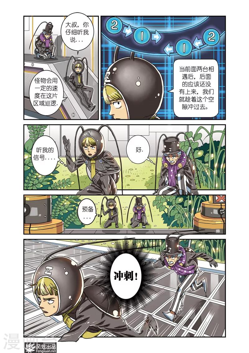 第3话 人类外型生成器-第3话