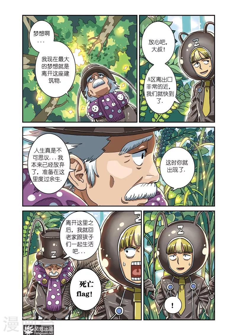 第3话 人类外型生成器-第3话