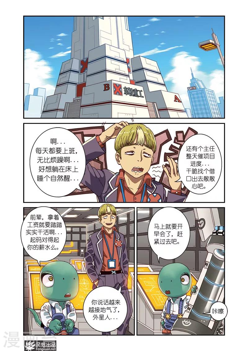 第3话 人类外型生成器-第3话