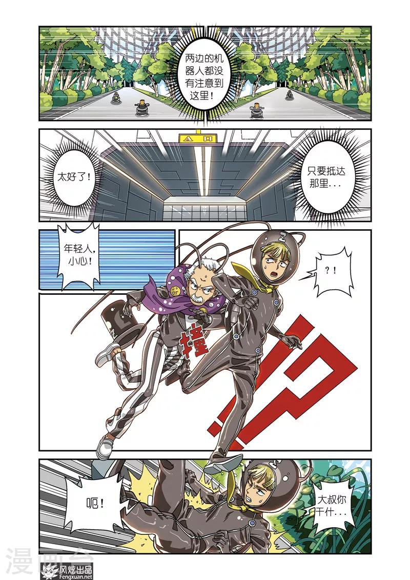 第3话 人类外型生成器-第3话