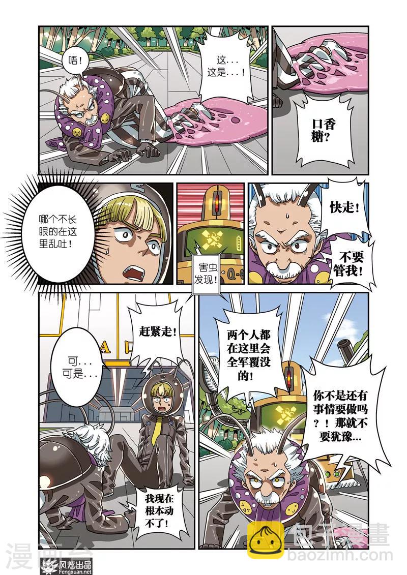 第3话 人类外型生成器-第3话