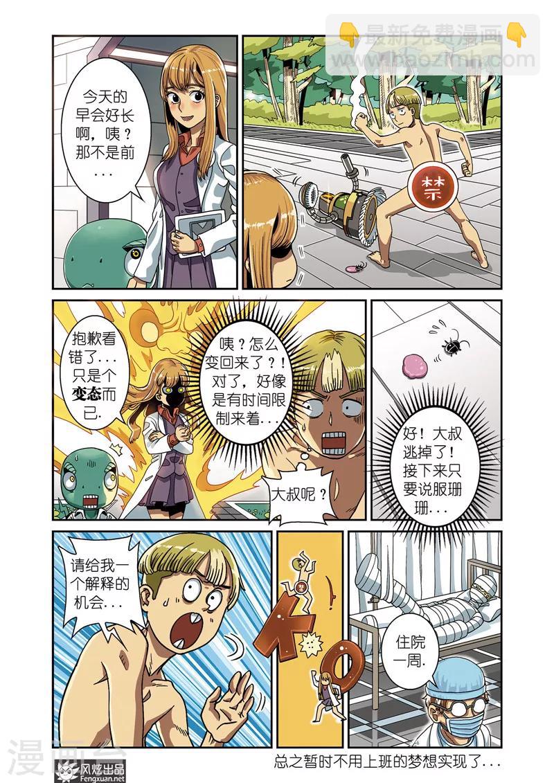 第3话 人类外型生成器-第3话