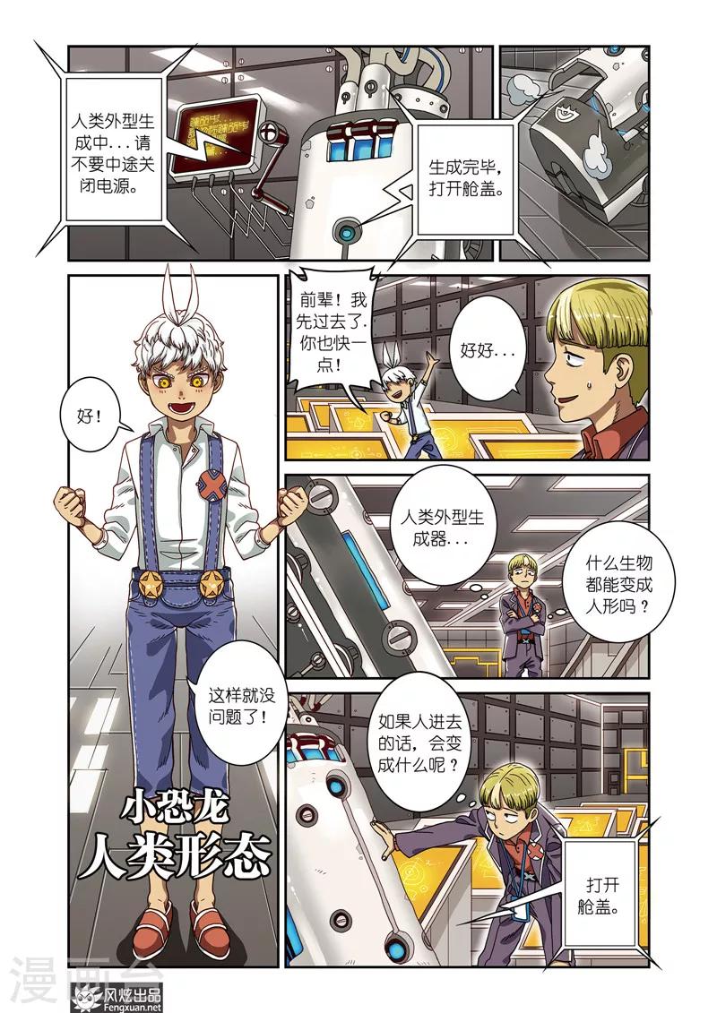 第3话 人类外型生成器-第3话