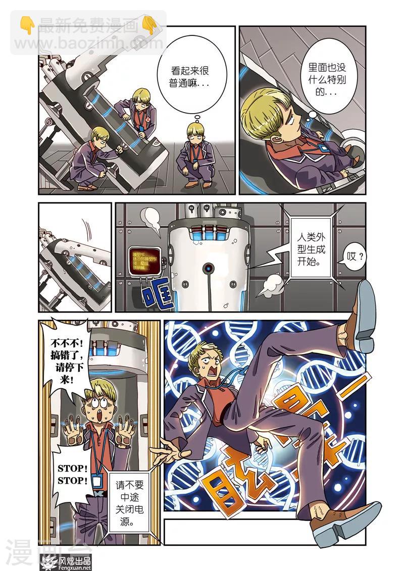 第3话 人类外型生成器-第3话