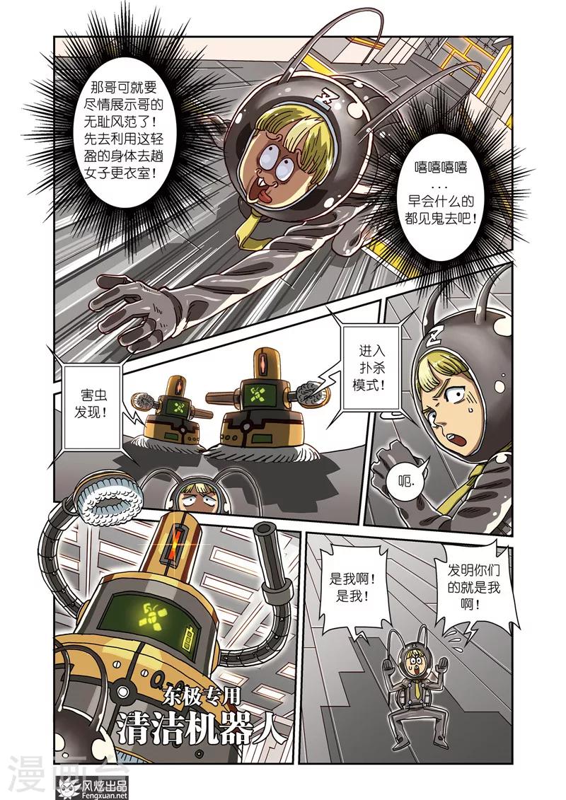 第3话 人类外型生成器-第3话