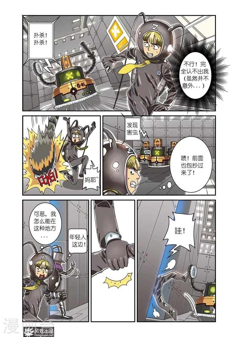 第3话 人类外型生成器-第3话