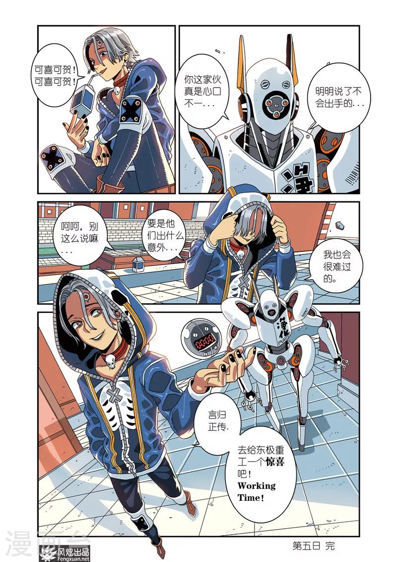 第5话下 飘蓬的双子2-第7话