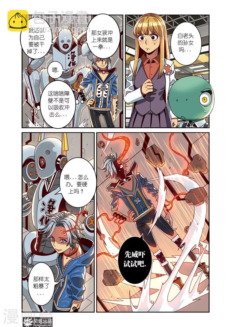 第6话下 净化会-第9话